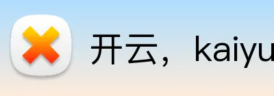 开云，kaiyun logo